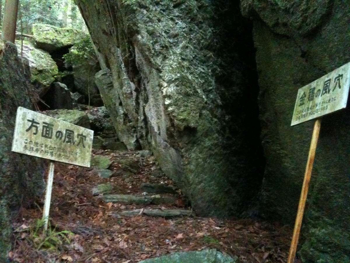 石尾神社 金鶏の風穴