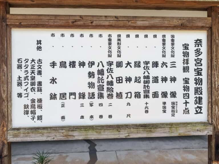 奈多宮宝物殿建立