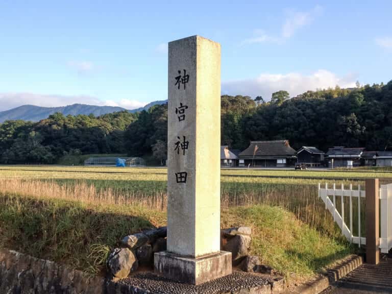 神宮新田 (家田田上宮比定地)