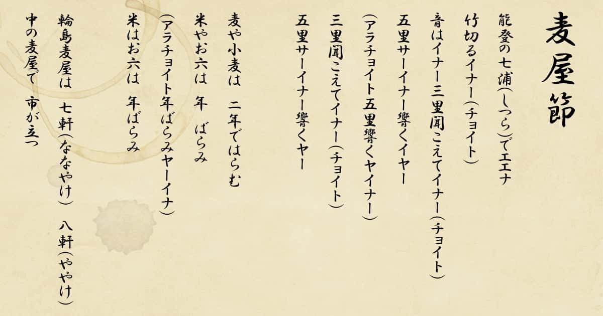 麦屋節」で唄われる囃子詞の意味 – 日本とユダヤのハーモニー＆古代史 