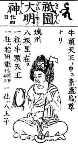 祇園大明神