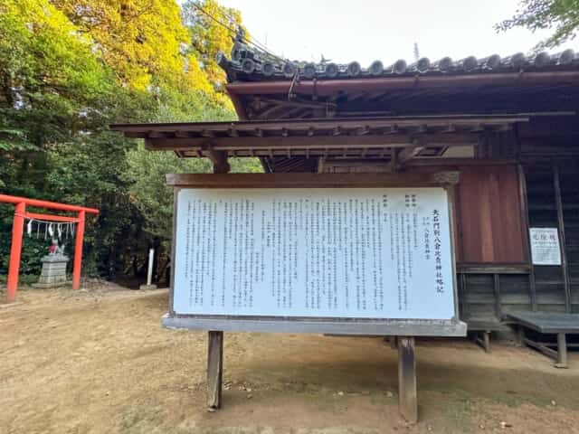 八倉比賣神社
