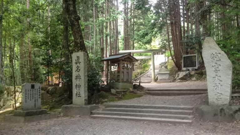 「匏宮大神宮」と刻まれた石柱が立つ境内入口