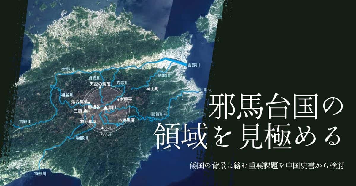 邪馬台国の領域を見極める – 日本とユダヤのハーモニー＆古代史の研究