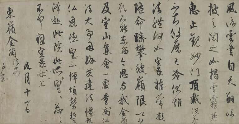 『風信帖』（1通目、空海筆、東寺蔵）